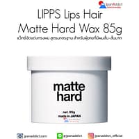 LIPPS Matte Hard Wax 85g แว็กซ์จัดแต่งทรงผม