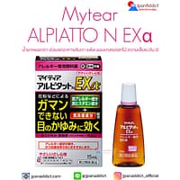 Senju Mytear ALPIATTO N EXα 15ml น้ำยาหยอดตาญี่ปุ่น ไม่เย็น ลดอาการคันตา