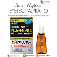 Senju Mytear EYETECT ALPITATTO 15ml ยาหยอดตาญี่ปุ่น ลดอาการคันตา