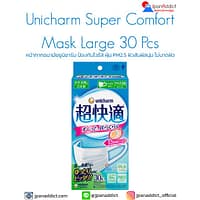 Unicharm Mask Super Comfort Silk Touch Large 30 Pcs