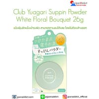 Club Yuagari Suppin Powder White Floral Bouquet 26g แป้งฝุ่นอัดแข็ง