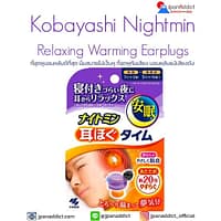 Nightmin Ear Loosening Time Warming Earplugs ที่อุดหูนอนหลับดีที่สุด