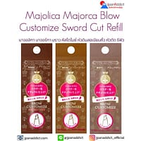 Majolica Majorca Blow Customize Sword Cut Refill มาจอลิกา มาจอร์กา
