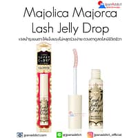 Majolica Majorca Lash Jelly Drop เจลบำรุงขนตา