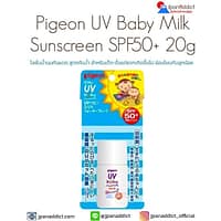 Pigeon UV baby milk Waterproof SPF50+ PA++++ โลชั่นน้ำนมกันแดด