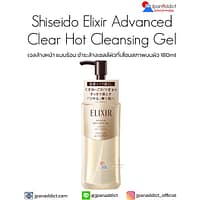 Shiseido Elixir Advanced Clear Hot Cleansing Gel AD 180ml เจลล้างหน้า