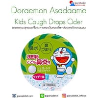 Doraemon Asadaame Kids Cough Drops Cider อาซาดาเม
