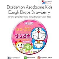 Doraemon Asadaame Kids Cough Drops Strawberry 30 เม็ด