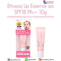 Ettusais Lip Essence aa SPF18 PA++ 10g บำรุงริมฝีปากให้ดูอวบอิ่มยาวนาน