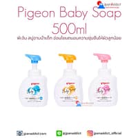 Pigeon Baby Soap 500ml พีเจ้น สบู่อาบน้ำเด็ก อ่อนโยนถนอมความชุ่มชื้นให้ผิวลูกน้อย