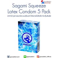 Sagami Squeeze 5 Pack Latex Condom ถุงยางอนามัยซากามิ สควีซ