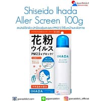 Shiseido Ihada Aller Screen 100g สเปรย์ฉีดผิว ปกป้องฝุ่นละอองให้ใบหน้า