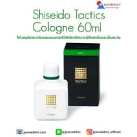 Shiseido Tactics Cologne 60ml โคโลญผู้ชาย