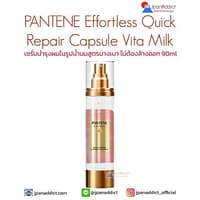 PANTENE Effortless Quick Repair Capsule Vita Milk 90ml เซรั่มบำรุงผม