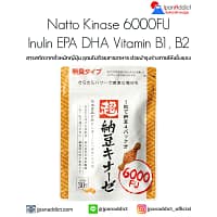 Natto Kinase 6000FU Inulin EPA DHA 30Days สารสกัดจากถั่วหมักญี่ปุ่