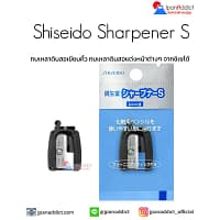 Shiseido Sharpener S กบเหลาดินสอเขียนคิ้ว