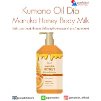 Kumano Oils & Fat Dib Manuka Honey Body Milk 500ml โลชั่นมอบความชุ่มชื้น