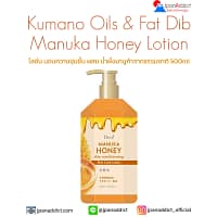 Kumano Oils & Fat Dib Manuka Honey Lotion 500ml โลชั่น