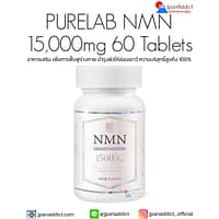 PURELAB NMN 15,000mg 60 Tablets อาหารเสริม