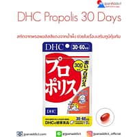 DHC Propolis 30 Days สารสกัดจากพรอพอลิส