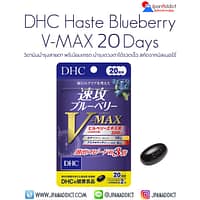 DHC 20-day supply of fast-acting blueberry V-MAX