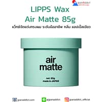 LIPPS Wax Air Matte Wax 85g แว็กซ์ เนื้อแมตต์