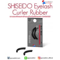 SHISEIDO Makeup Eyelash Curler Replacement Rubber ยางรองดัดขนตาสำรอง