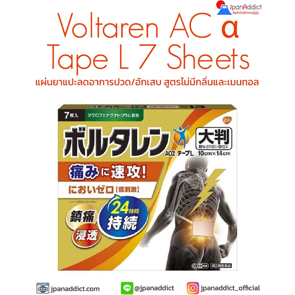 Voltaren AC α Tape L 7 Sheets
