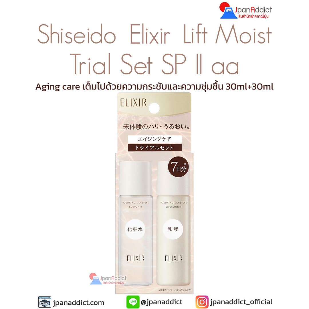 Shiseido Elixir Lift Moist Trial Set SP II aa