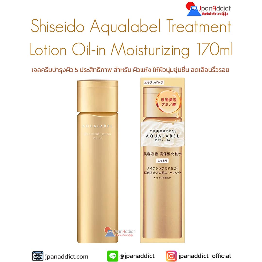 Shiseido Aqualabel Treatment Lotion Oil-in Moisturizing 170ml