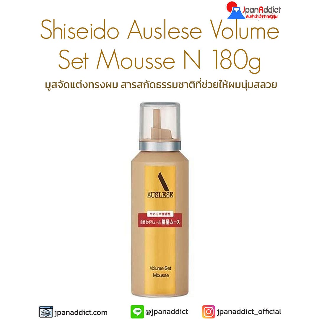 Shiseido Auslese Volume Set Mousse N 180g ชิเซโด้ มูสจัดแต่งทรงผม