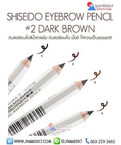 SHISEIDO ดินสอเขียนคิ้ว EYEBROW PENCIL #2 DARK BROWN