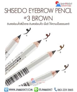 SHISEIDO ดินสอเขียนคิ้ว EYEBROW PENCIL #3 BROWN 1.2G