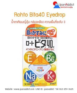 น้ำตาเทียมญี่ปุ่น Rohto Vita40