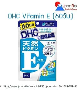 วิตามินอี DHC