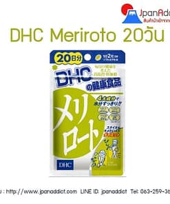 DHC Meriroto 20วัน