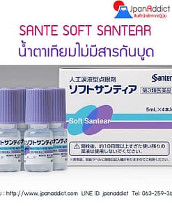 SANTE SOFT SANTEAR