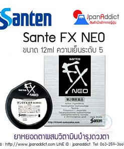 Sante FX NEO EYE DROP น้ำยาหยอดตา-น้ำตาเทียมญี่ปุ่น เย็นระดับ5