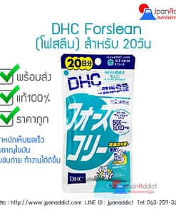 DHC Forslean (โฟสลีน)