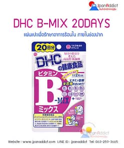 DHC Vitamin B