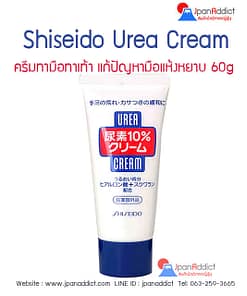 Shiseido Urea Cream 60g