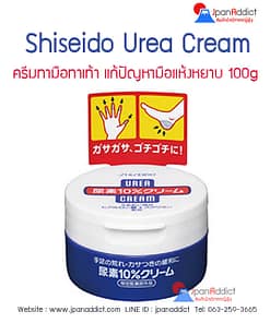 SHISEIDO Urea 10% Hand Cream And Feet 100g. ครีมทามือทาเท้า แก้ปัญหามือแห้งหยาบ