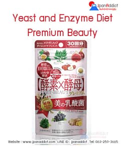 Yeast and Enzyme Diet Premium Beauty อาหารเสริมลดน้ำหนัก ยีสต์เอนไซส์ไดเอท สำหรับ 30วัน
