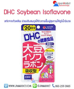 DHC Soybean Isoflavone 25mg