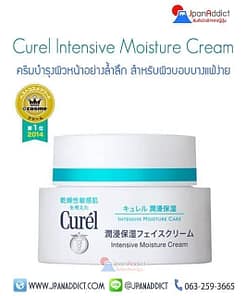Curel Intensive Moisture Cream