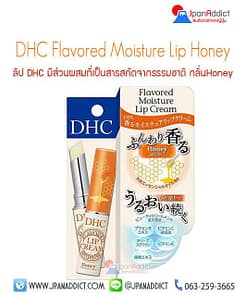 DHC Flavored Moisture Lip Cream Honey