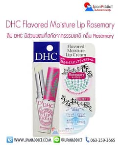 DHC Flavored Moisture Lip Cream Rosemary