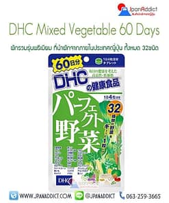 DHC Mixed Vegetable Premium 60 Days