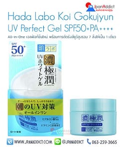 Hada Labo Koi Gokujyun UV Perfect Gel