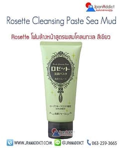 Rosette Cleansing Paste Sea Mud